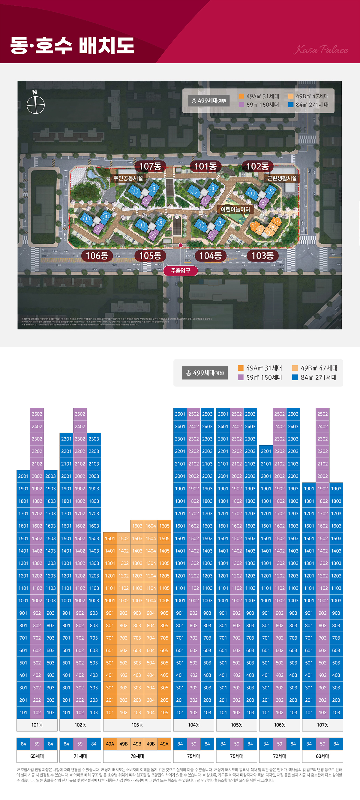 부평_구청역_엘크루_민간임대_아파트_단지배치2.jpg